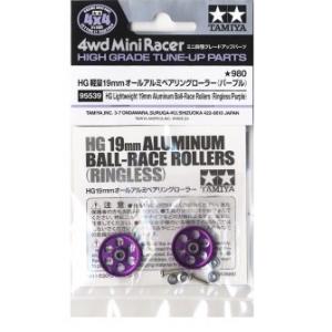 Tamiya  95539 Mini 4WD HG Lightweight 19mm Aluminum Ball-Race Rollers (Ringless/Purple)